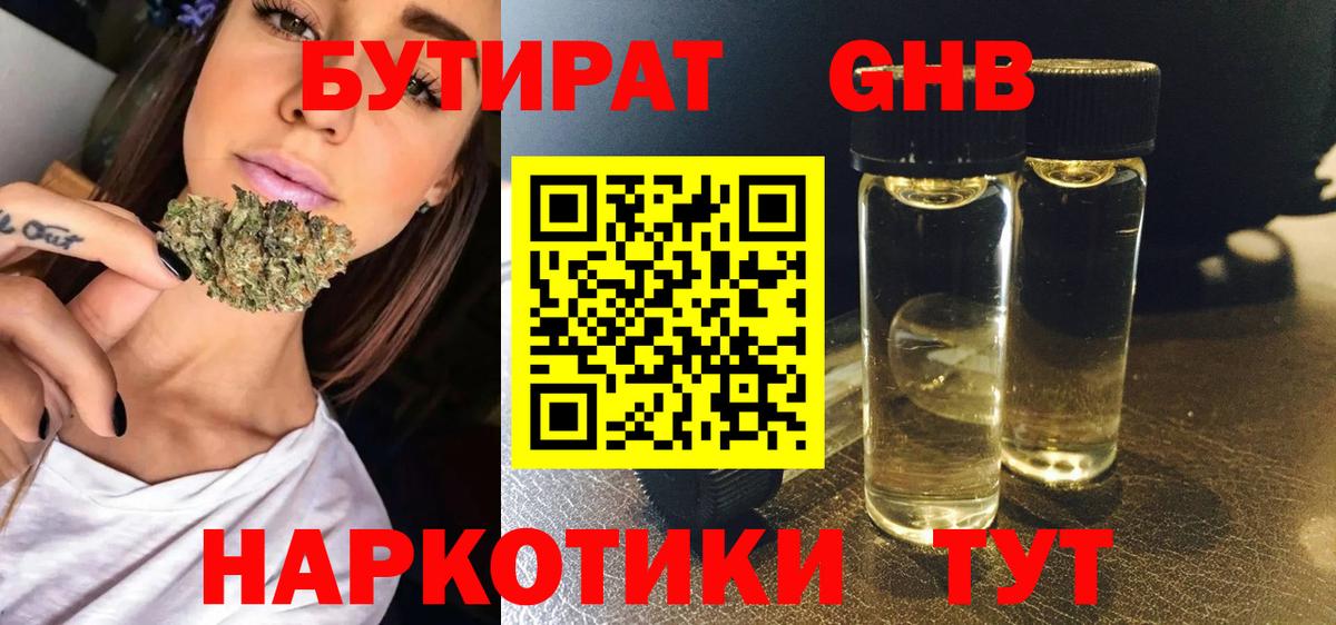 БУТИРАТ буратино Воронеж