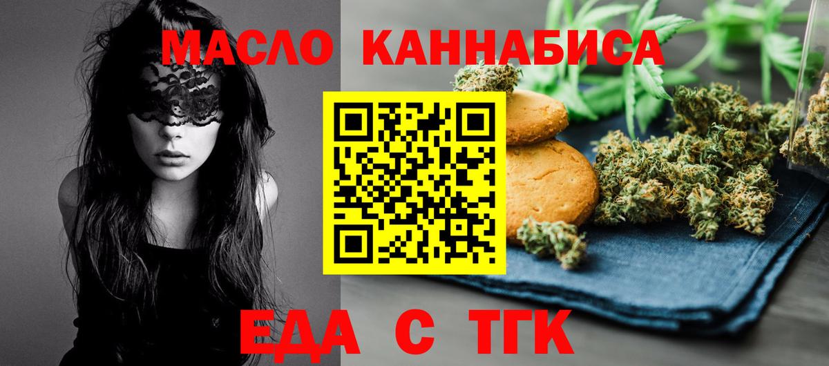 Воронеж  Еда ТГК конопля  Вход с VPN 