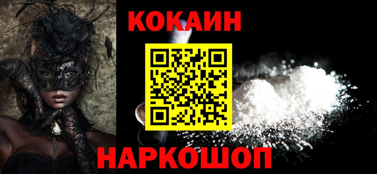 КОКАИН VHQ  Cocaine Эквадор  Вход с VPN  Воронеж 