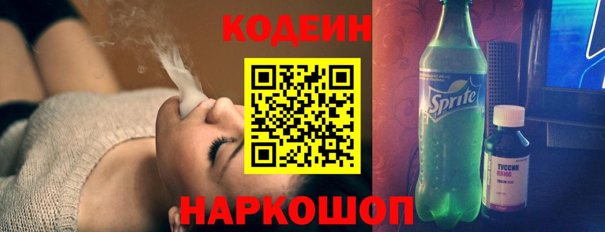 Воронеж  Codein Purple Drank  Вход с VPN 