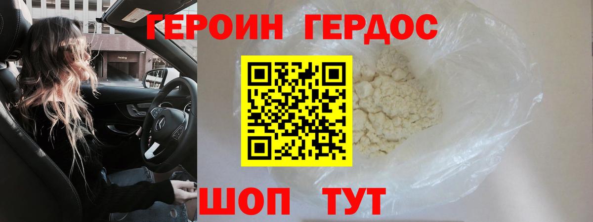 Воронеж  Героин хмурый  Вход с VPN 