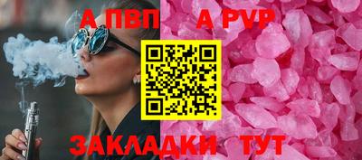 apvp Анапа