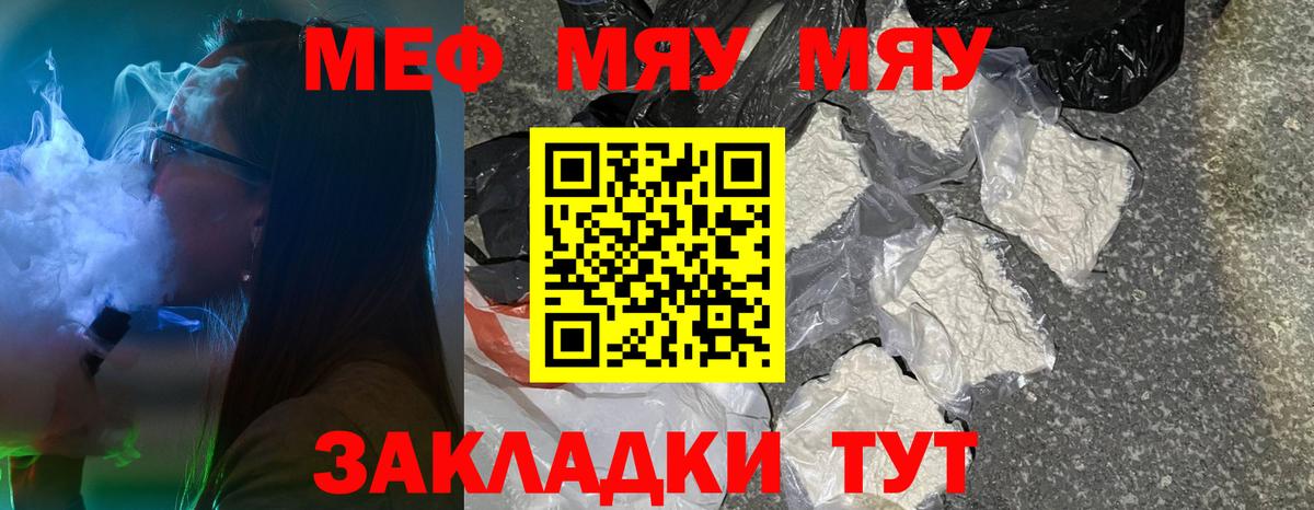 Меф мяу мяу кристаллы Воронеж