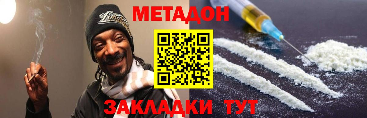 Метадон methadone  Метадон methadone  Вход с VPN  Воронеж 